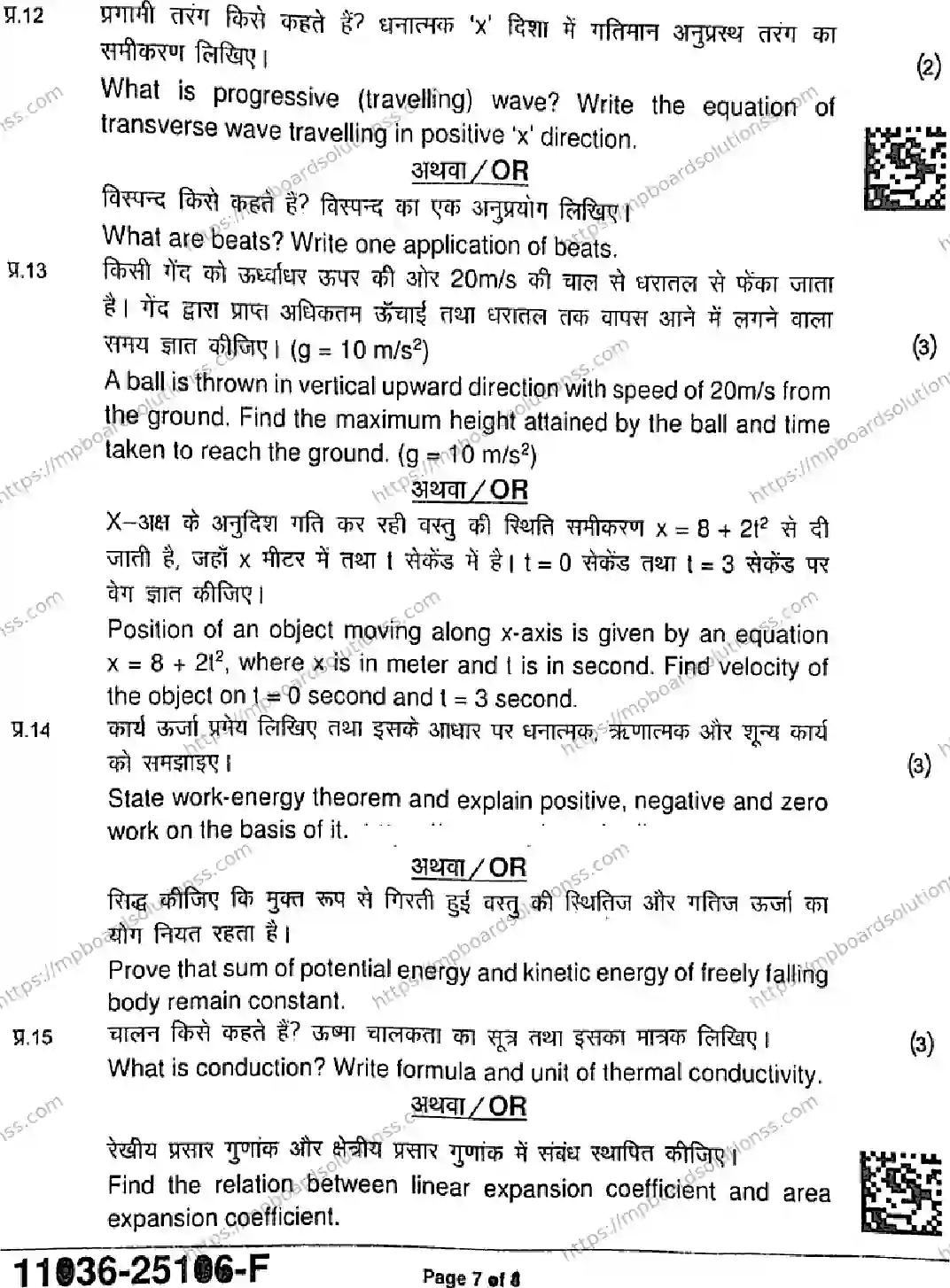MP Board Class 11 Physics-750103 Final Paper 2025 Image 7