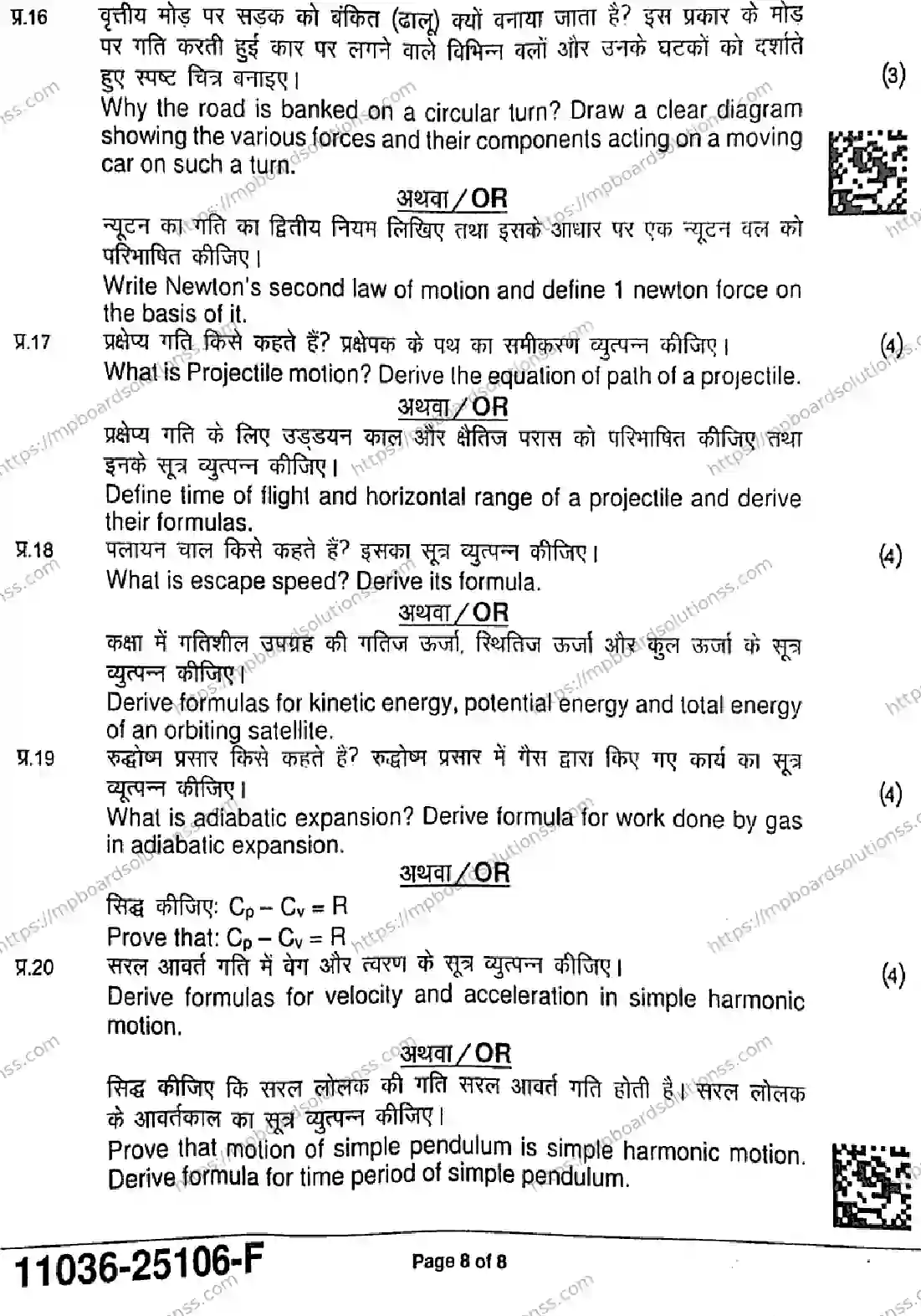 MP Board Class 11 Physics-750103 Final Paper 2025 Image 8