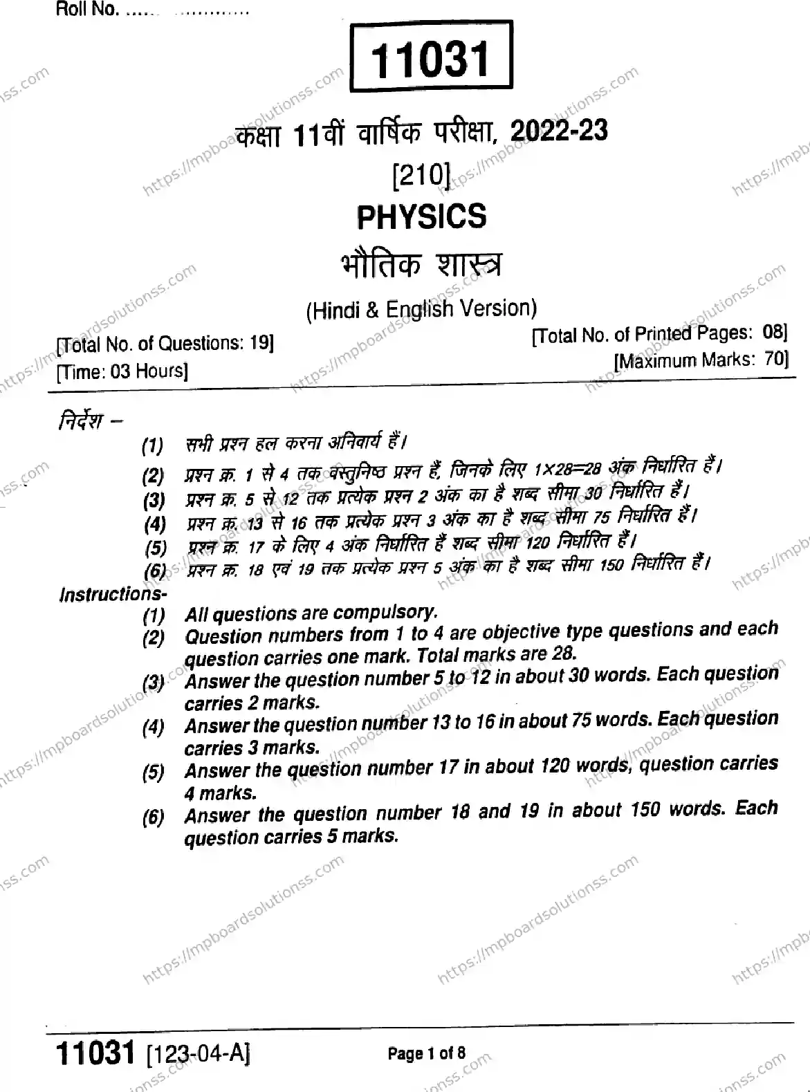 MP Board Class 11 Physics-792491 Final Paper 2023 Image 1