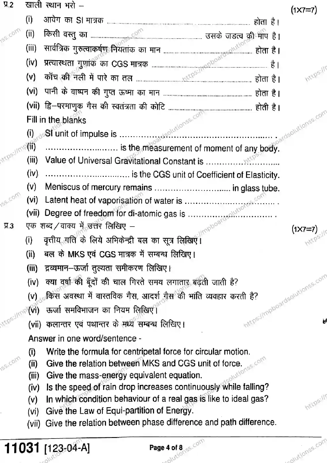 MP Board Class 11 Physics-792491 Final Paper 2023 Image 4