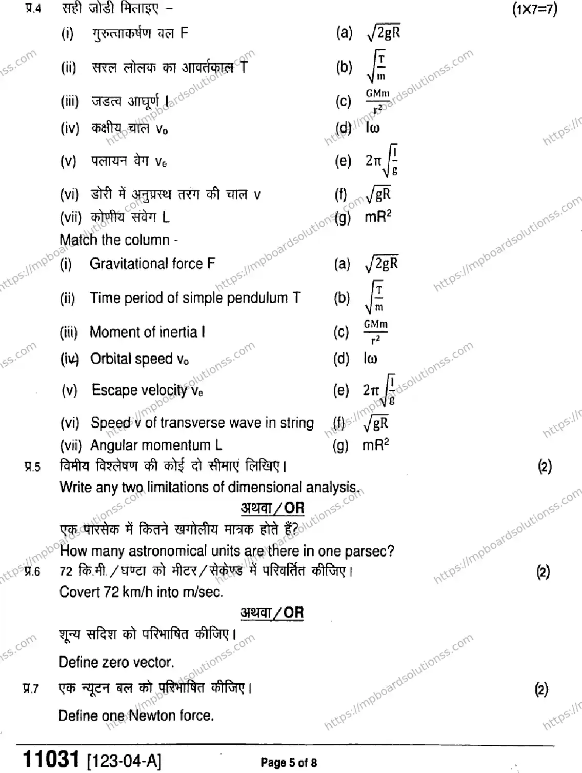 MP Board Class 11 Physics-792491 Final Paper 2023 Image 5