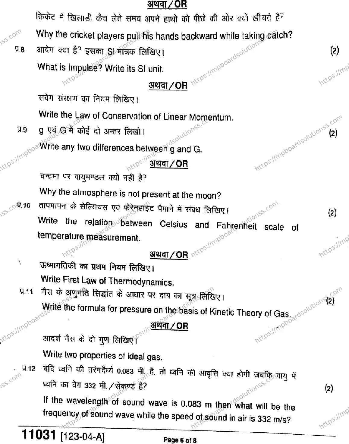 MP Board Class 11 Physics-792491 Final Paper 2023 Image 6