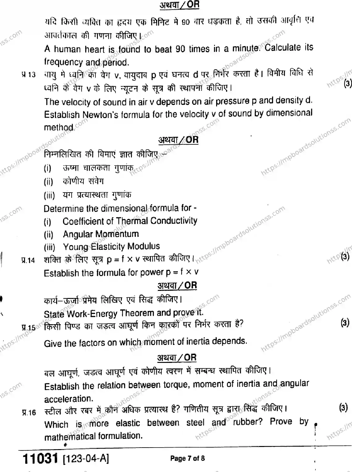 MP Board Class 11 Physics-792491 Final Paper 2023 Image 7