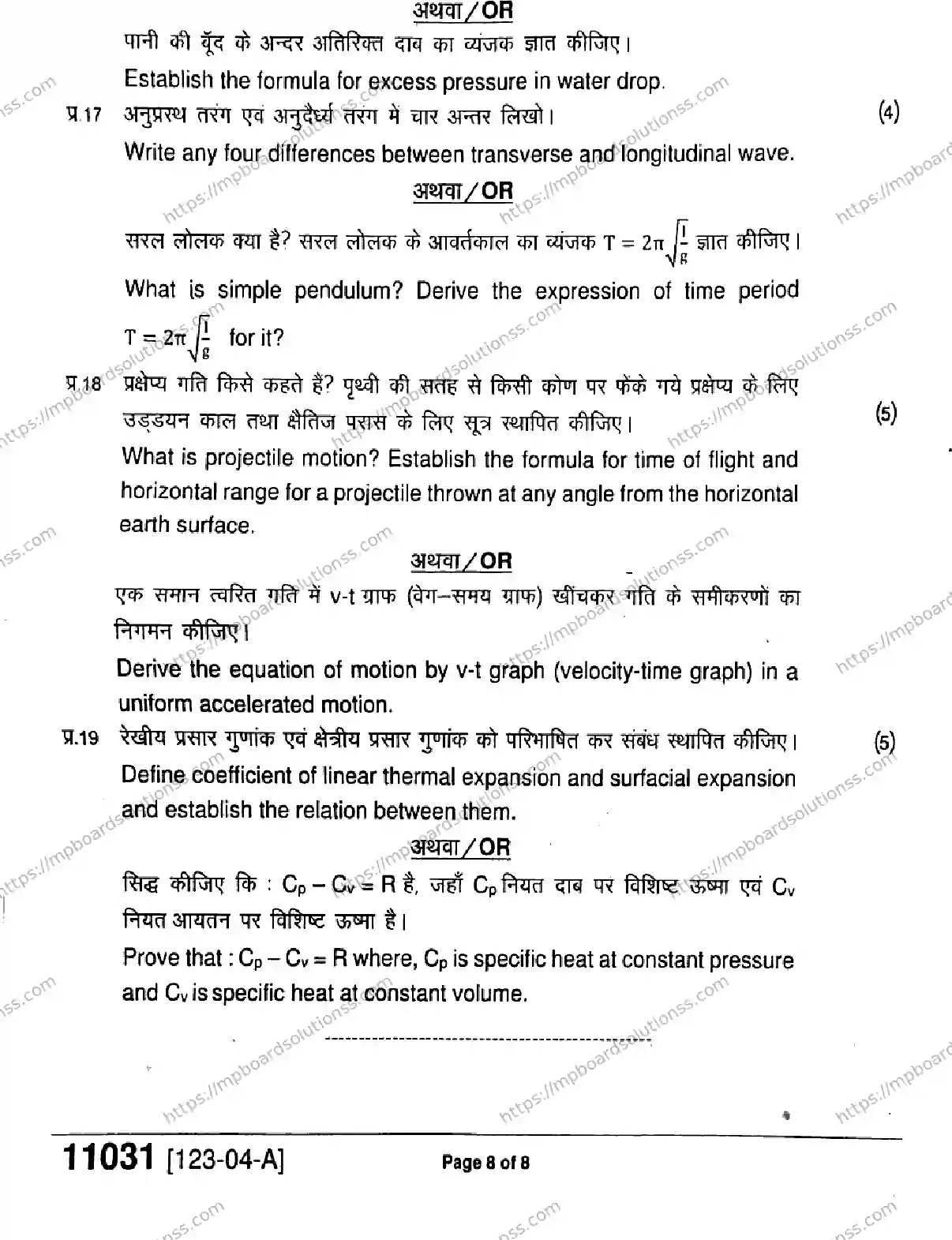 MP Board Class 11 Physics-792491 Final Paper 2023 Image 8
