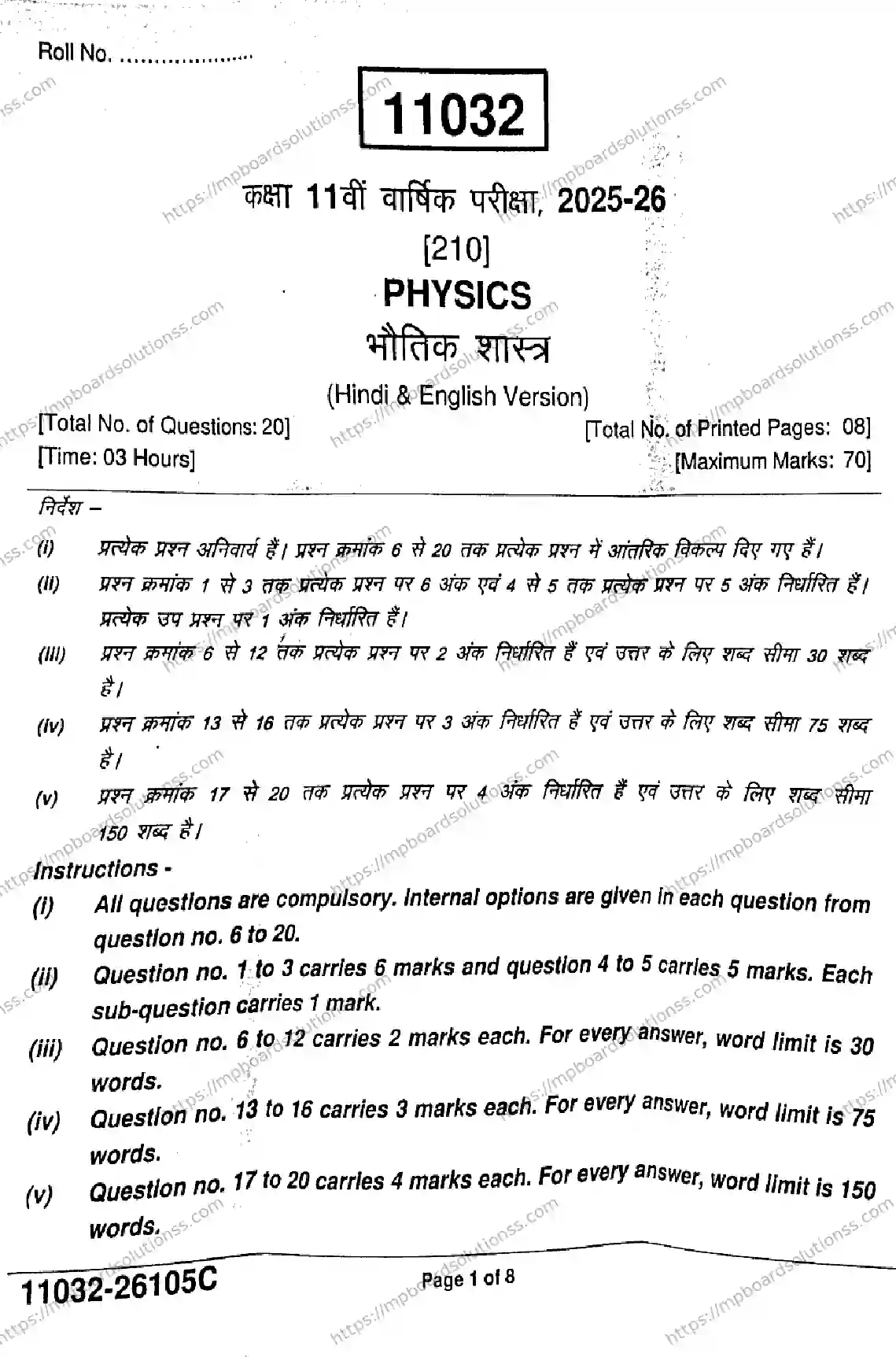 MP Board Class 11 Physics-931866 Final Paper 2026 Image 1