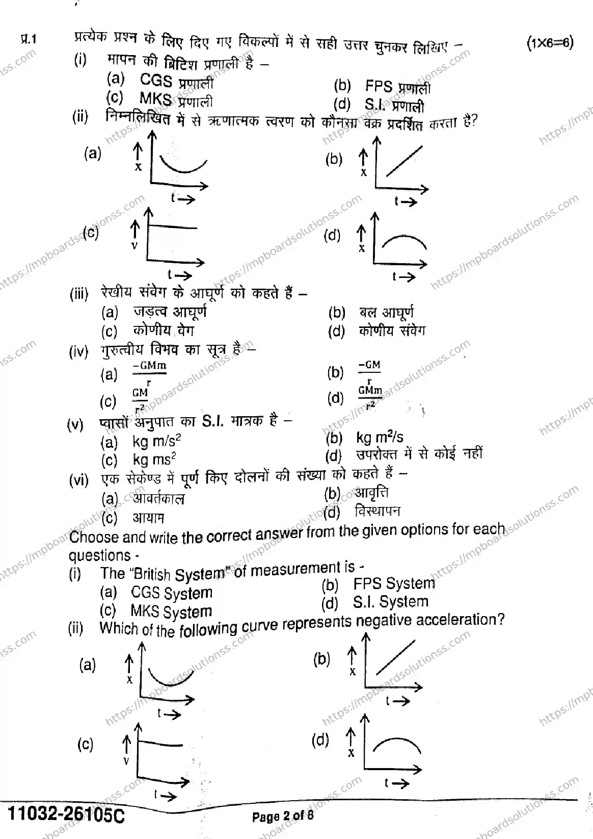 MP Board Class 11 Physics-931866 Final Paper 2026 Image 2