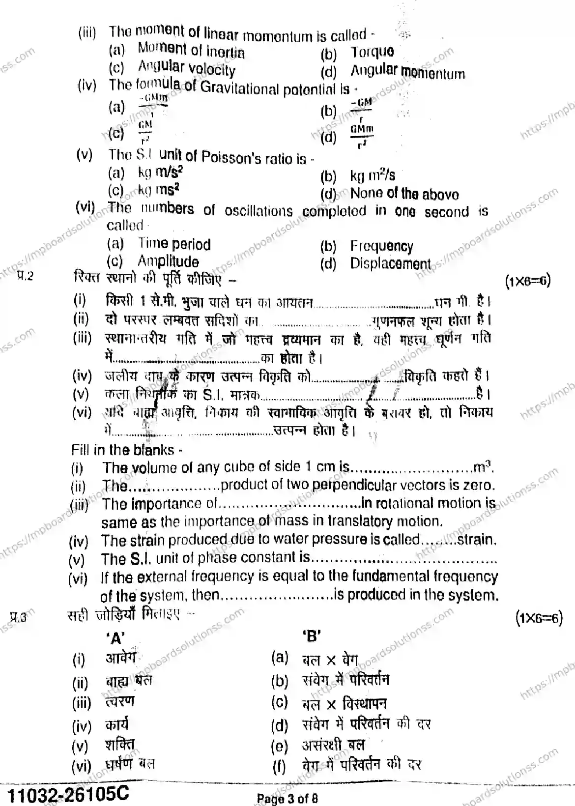 MP Board Class 11 Physics-931866 Final Paper 2026 Image 3