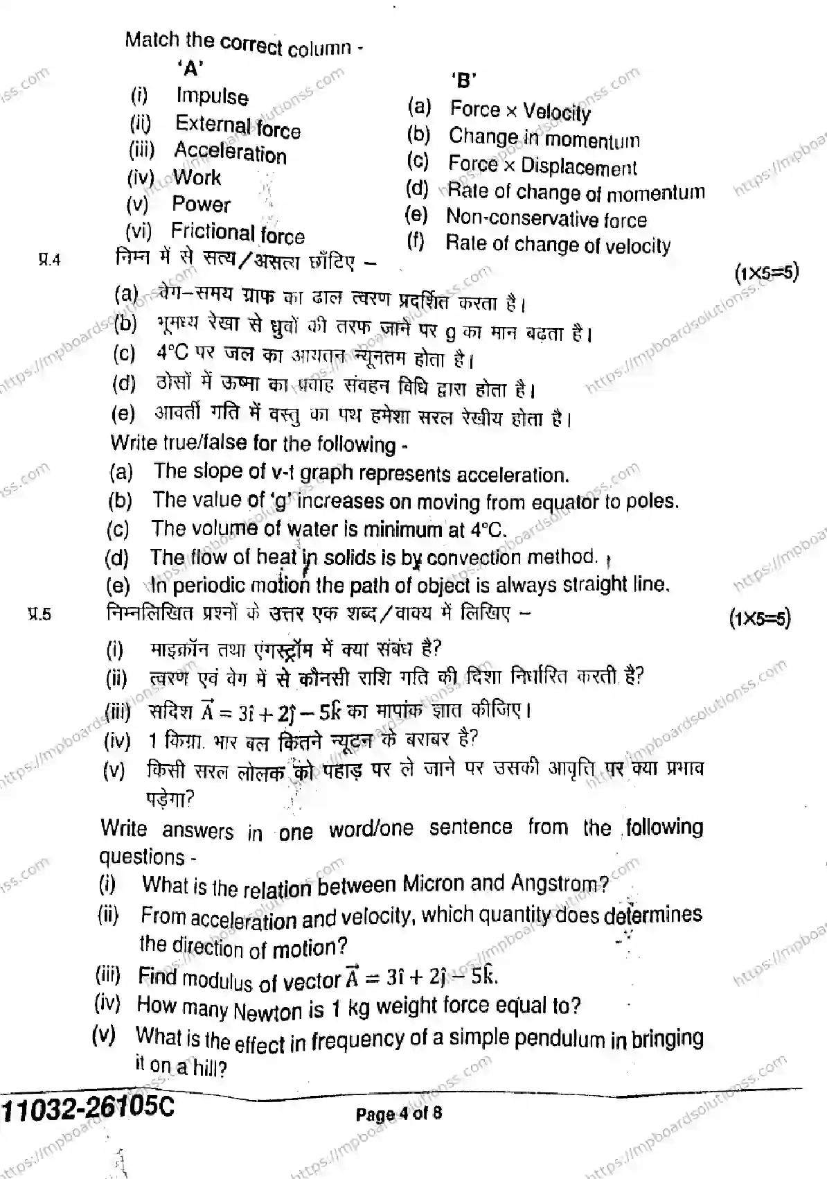 MP Board Class 11 Physics-931866 Final Paper 2026 Image 4