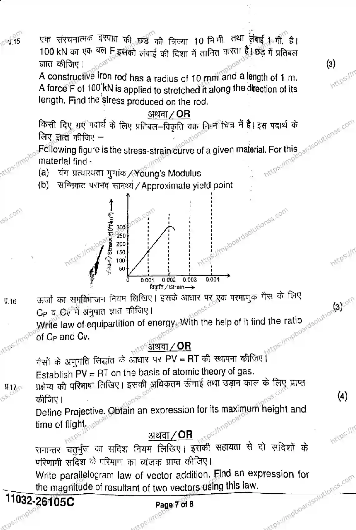 MP Board Class 11 Physics-931866 Final Paper 2026 Image 5