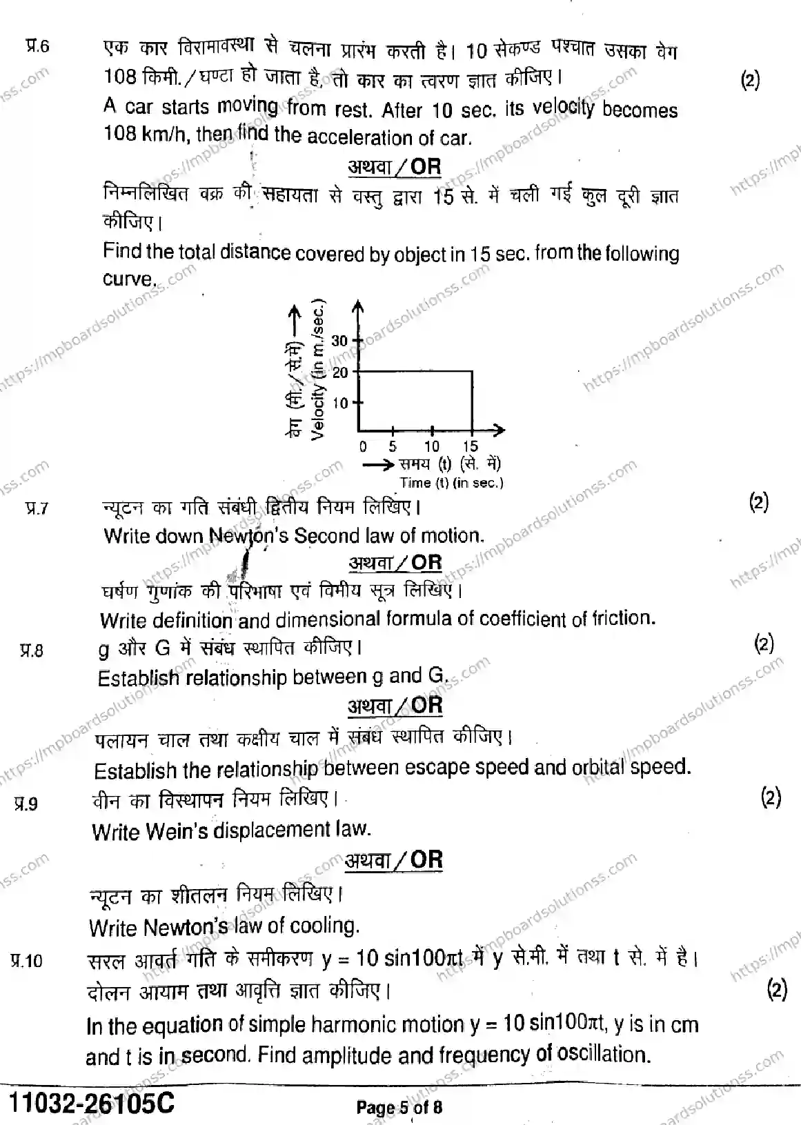 MP Board Class 11 Physics-931866 Final Paper 2026 Image 6