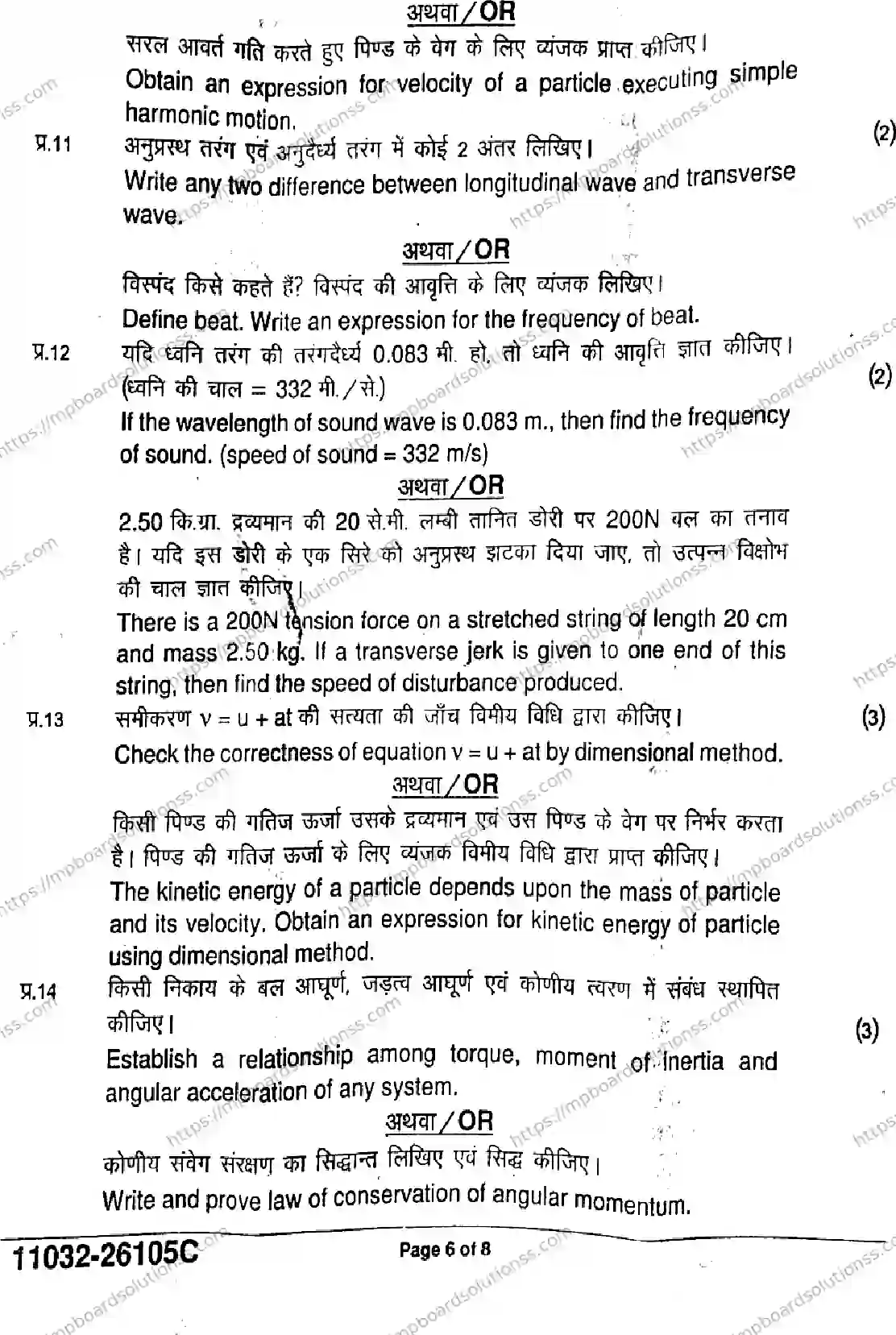 MP Board Class 11 Physics-931866 Final Paper 2026 Image 7