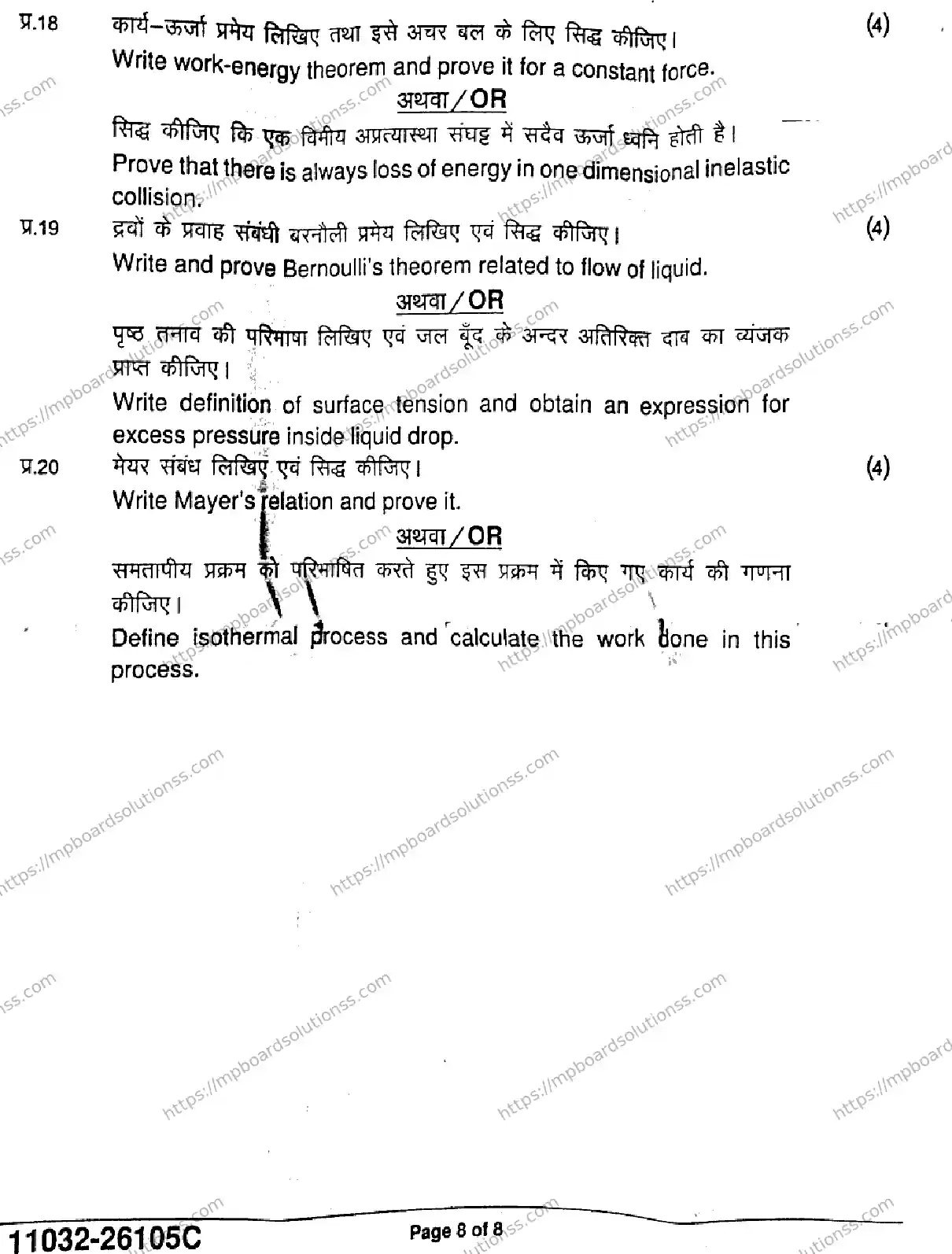 MP Board Class 11 Physics-931866 Final Paper 2026 Image 8