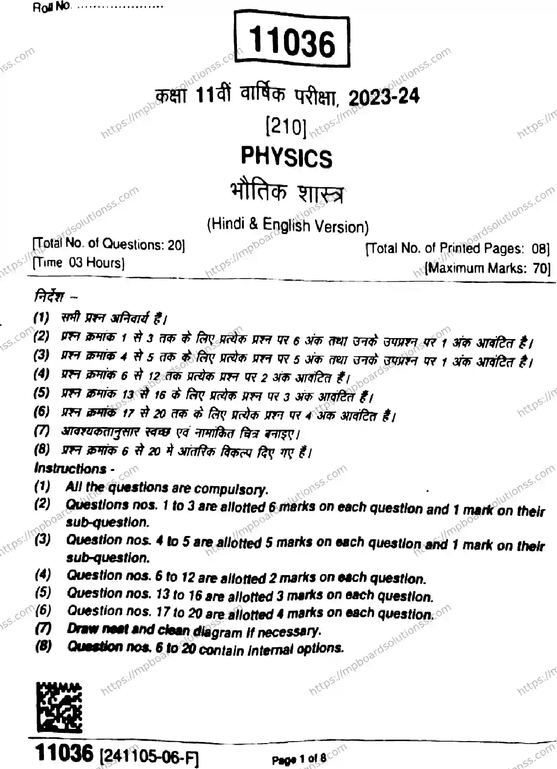 MP Board Class 11 Physics-941909 Final Paper 2024 Image 1
