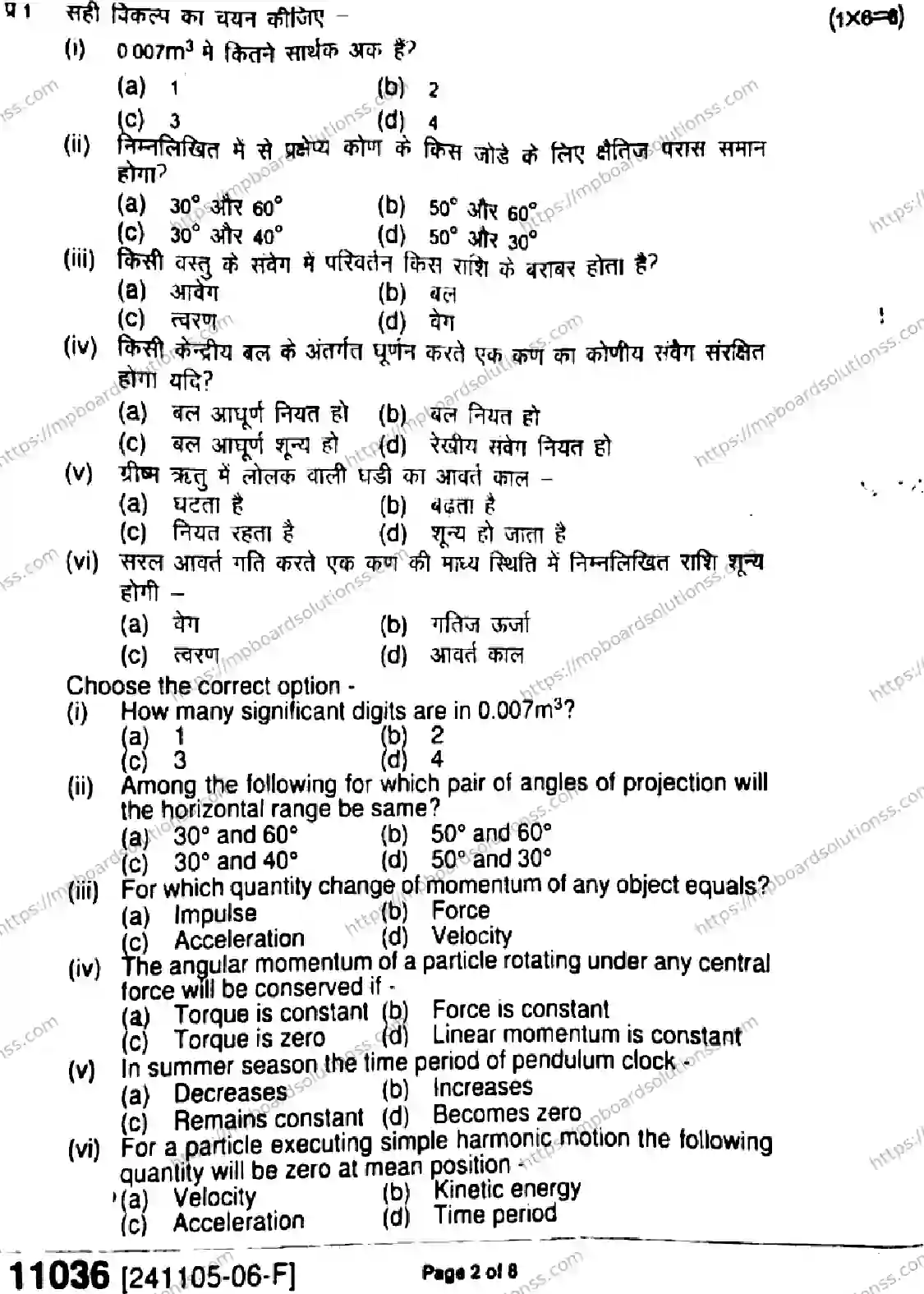 MP Board Class 11 Physics-941909 Final Paper 2024 Image 2