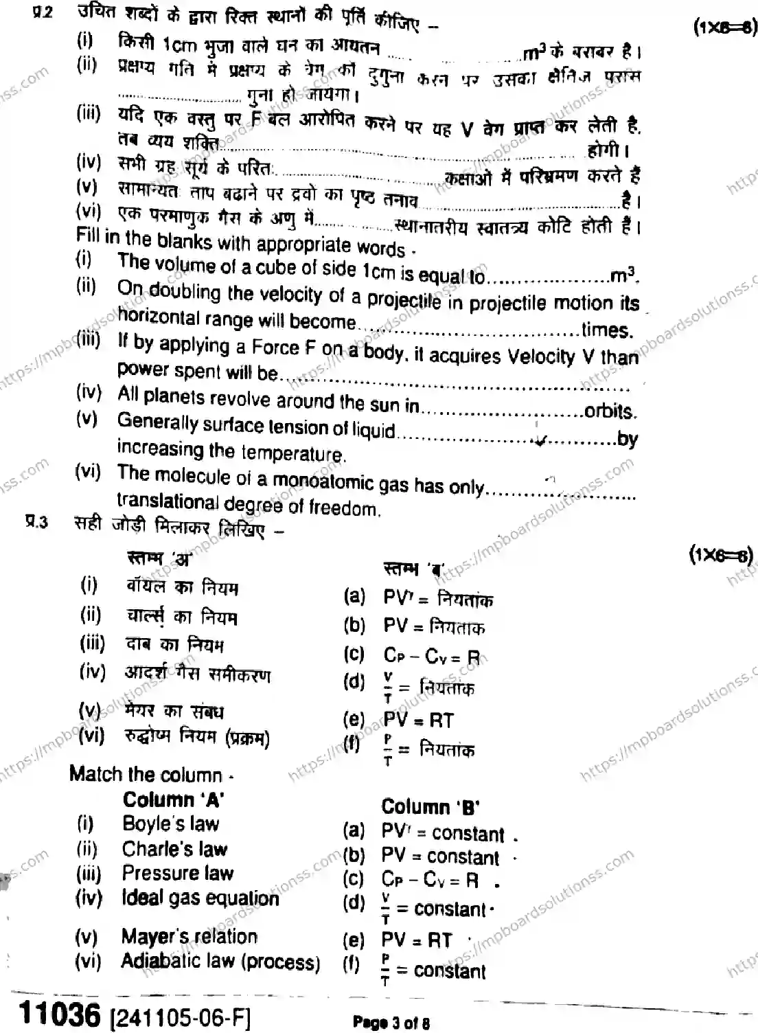 MP Board Class 11 Physics-941909 Final Paper 2024 Image 3
