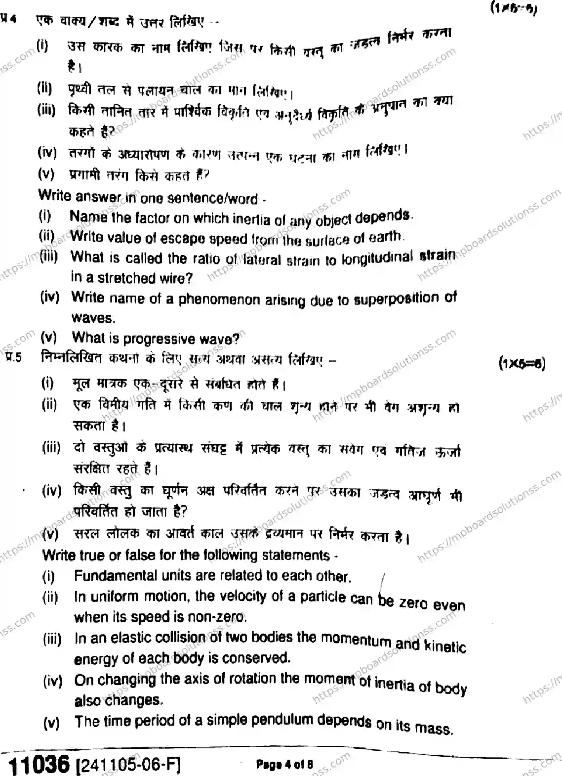 MP Board Class 11 Physics-941909 Final Paper 2024 Image 4