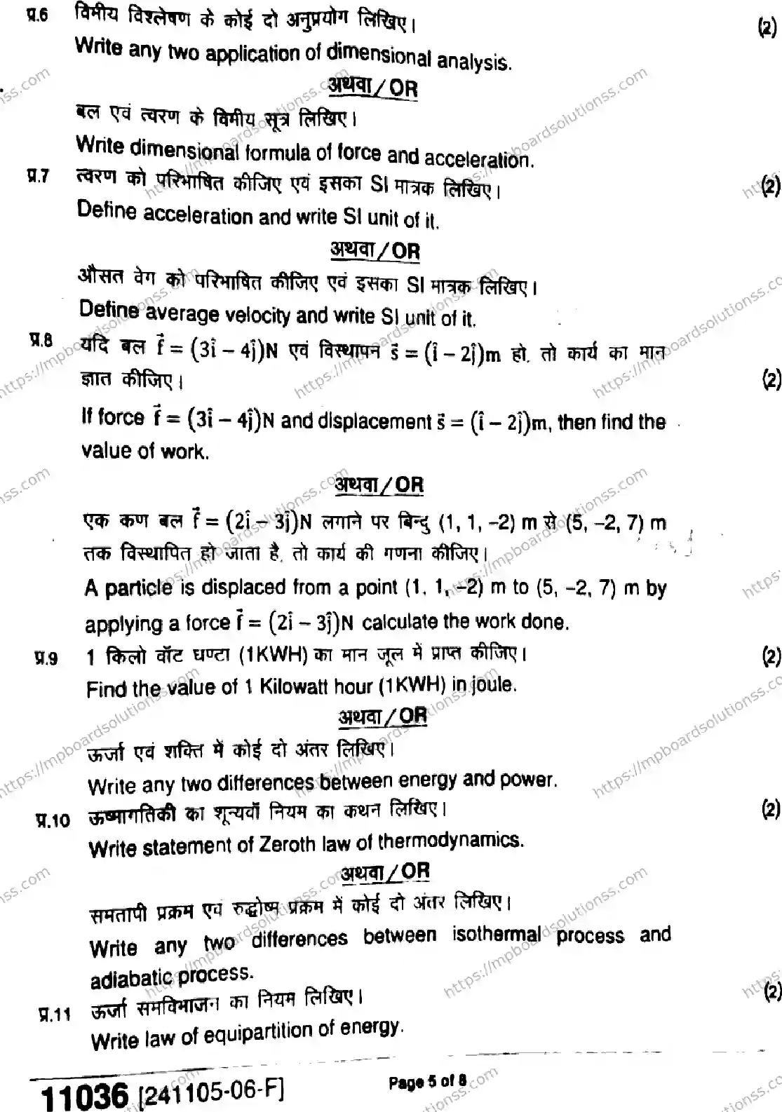 MP Board Class 11 Physics-941909 Final Paper 2024 Image 5