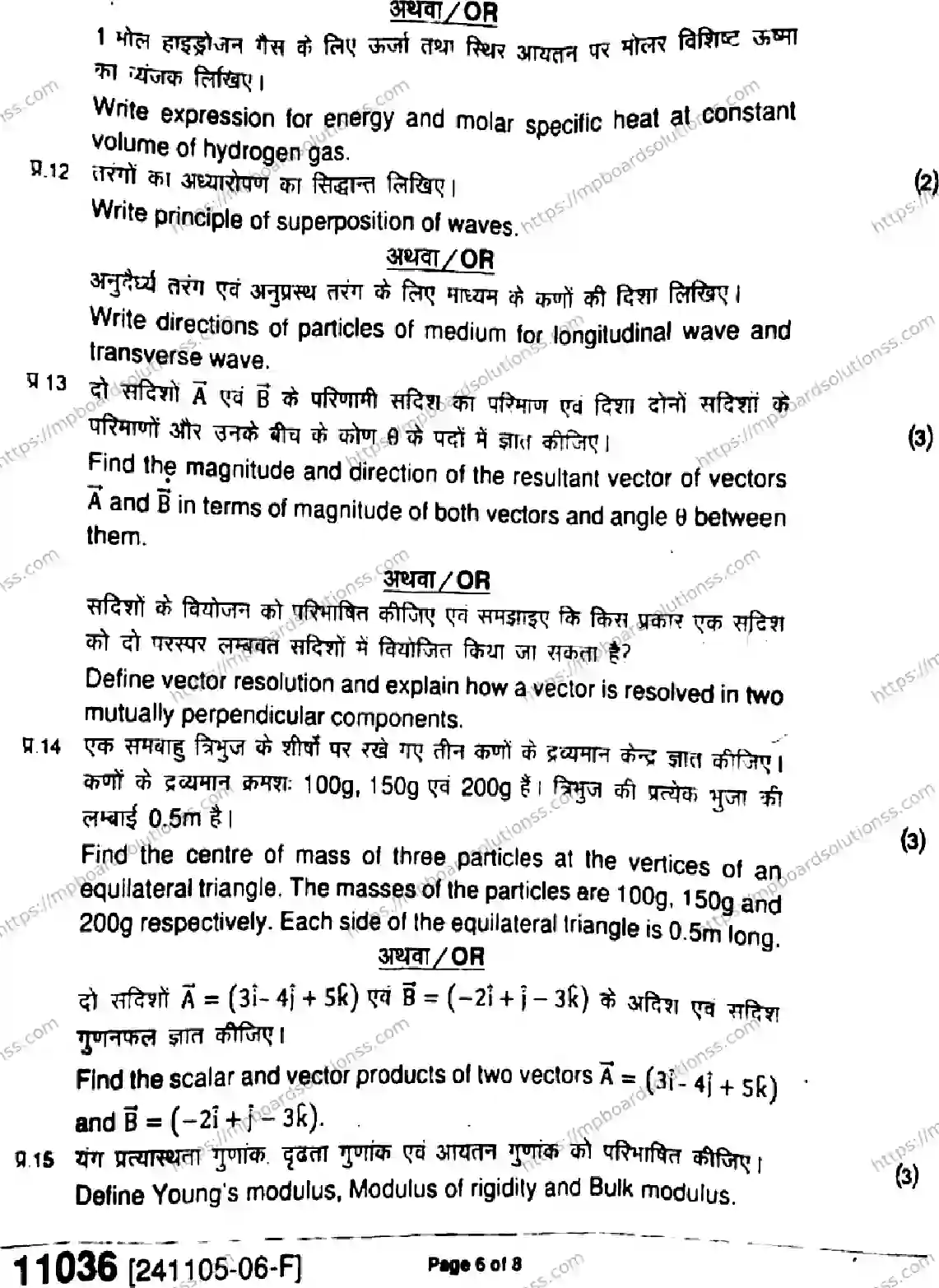MP Board Class 11 Physics-941909 Final Paper 2024 Image 6
