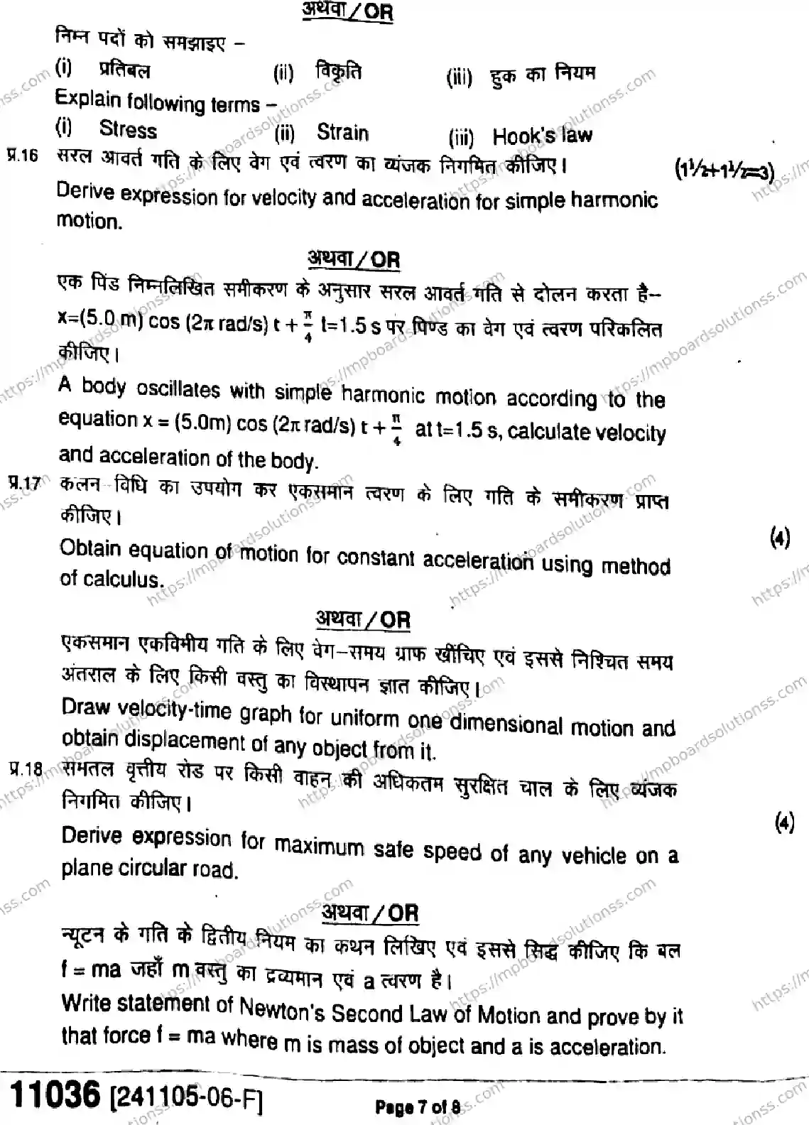 MP Board Class 11 Physics-941909 Final Paper 2024 Image 7