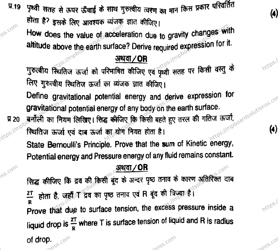MP Board Class 11 Physics-941909 Final Paper 2024 Image 8
