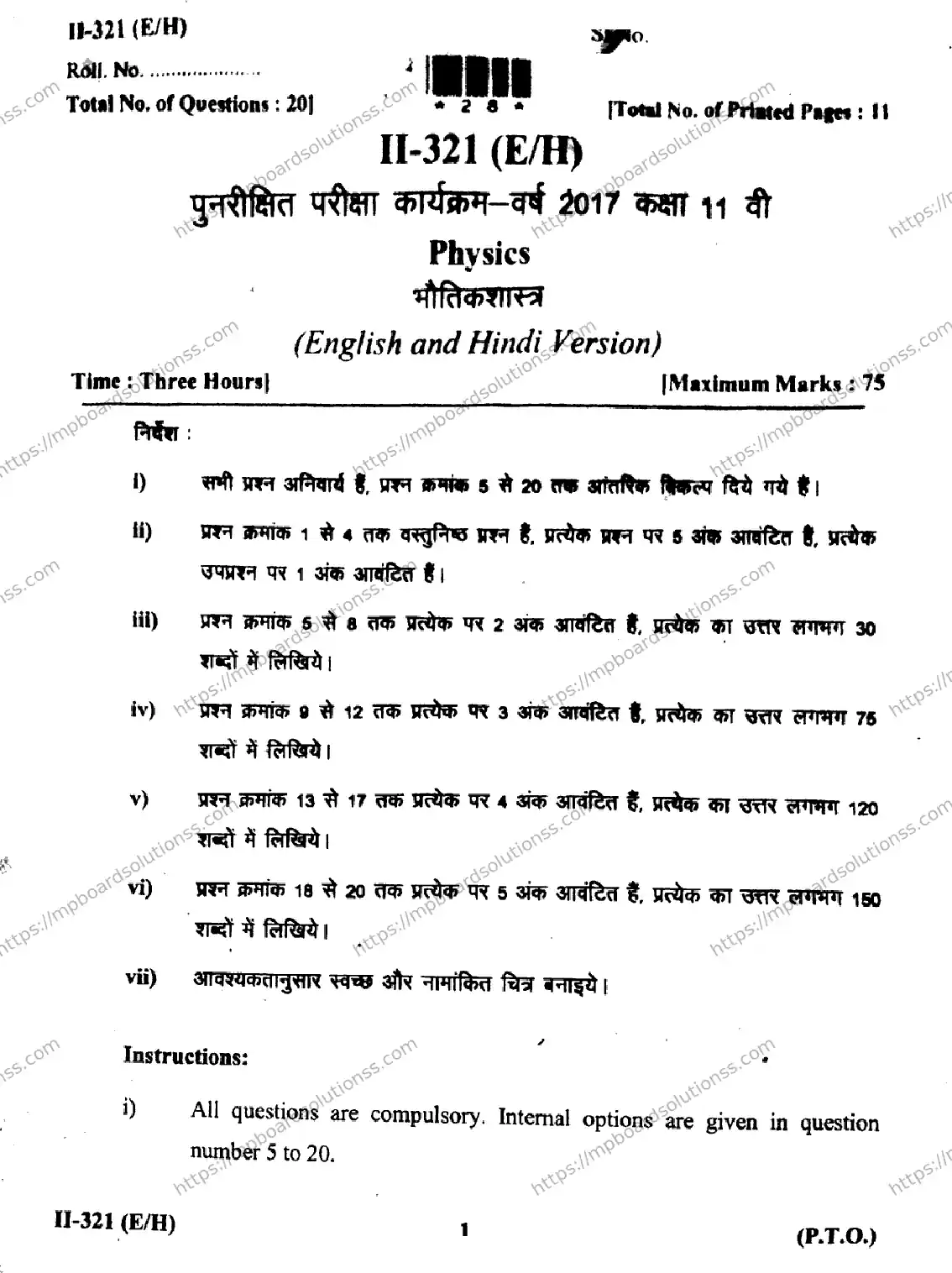 MP Board Class 11 Physics EH-231528 Final Paper 2017 Image 1
