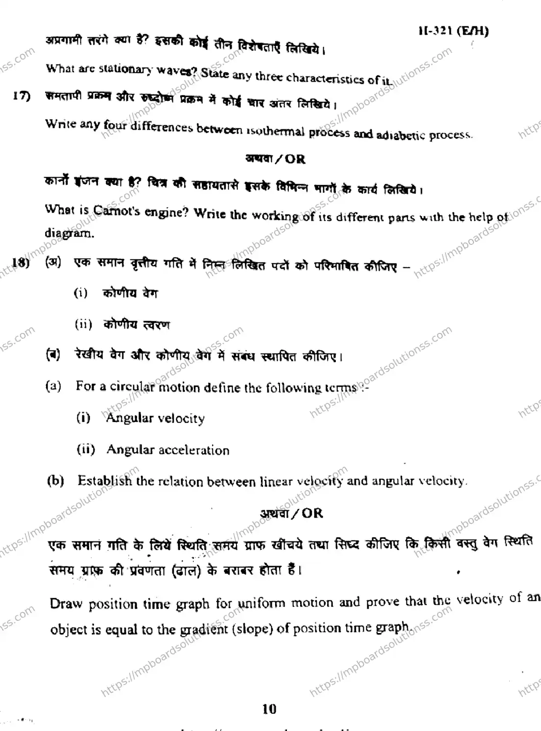MP Board Class 11 Physics EH-231528 Final Paper 2017 Image 10
