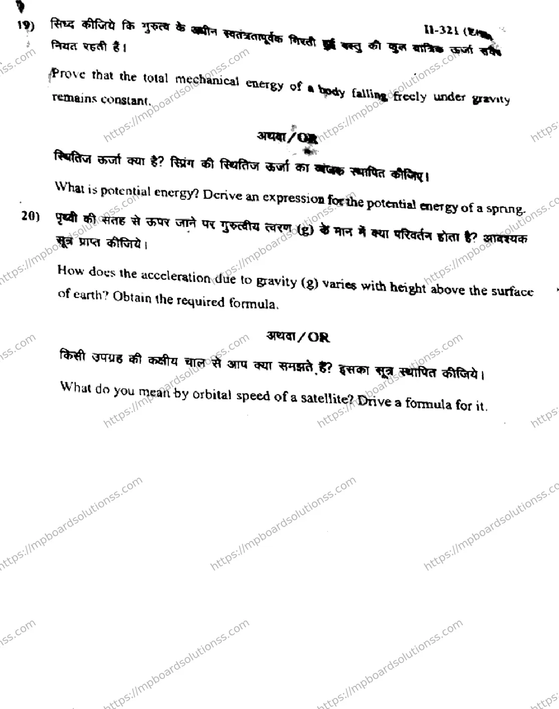MP Board Class 11 Physics EH-231528 Final Paper 2017 Image 11