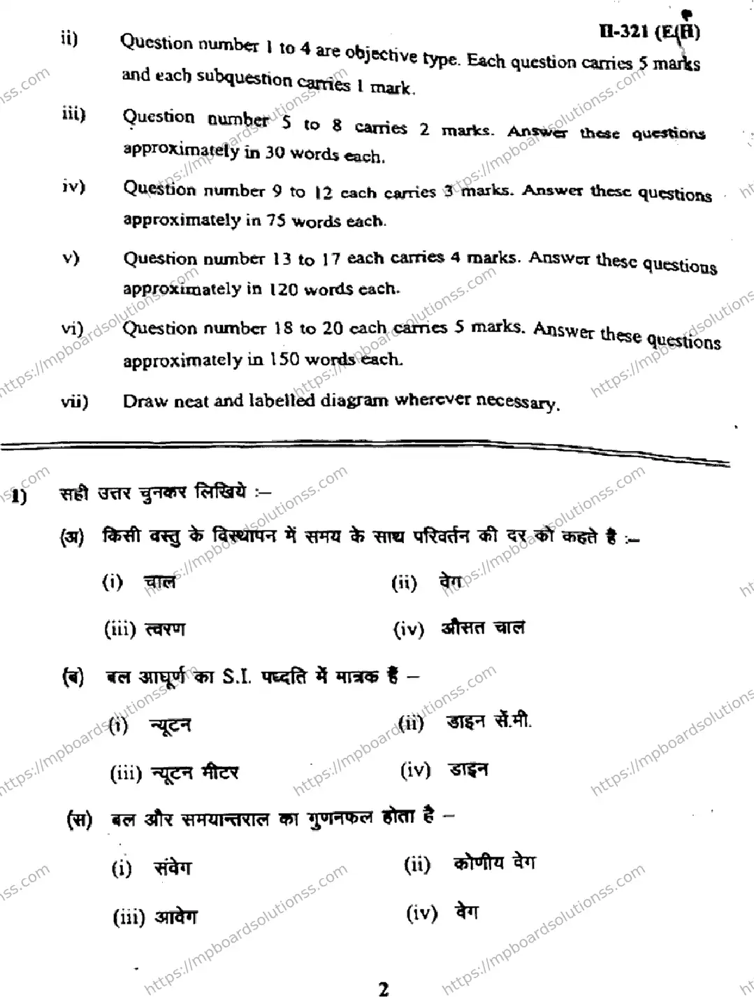 MP Board Class 11 Physics EH-231528 Final Paper 2017 Image 2