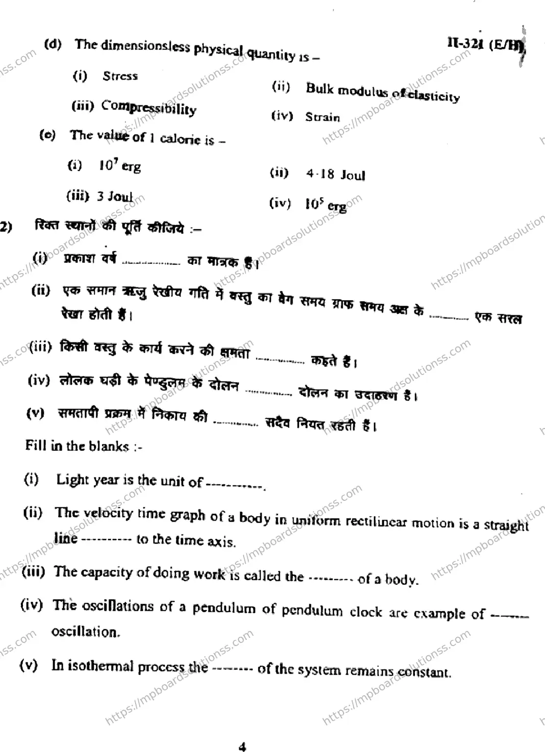 MP Board Class 11 Physics EH-231528 Final Paper 2017 Image 4