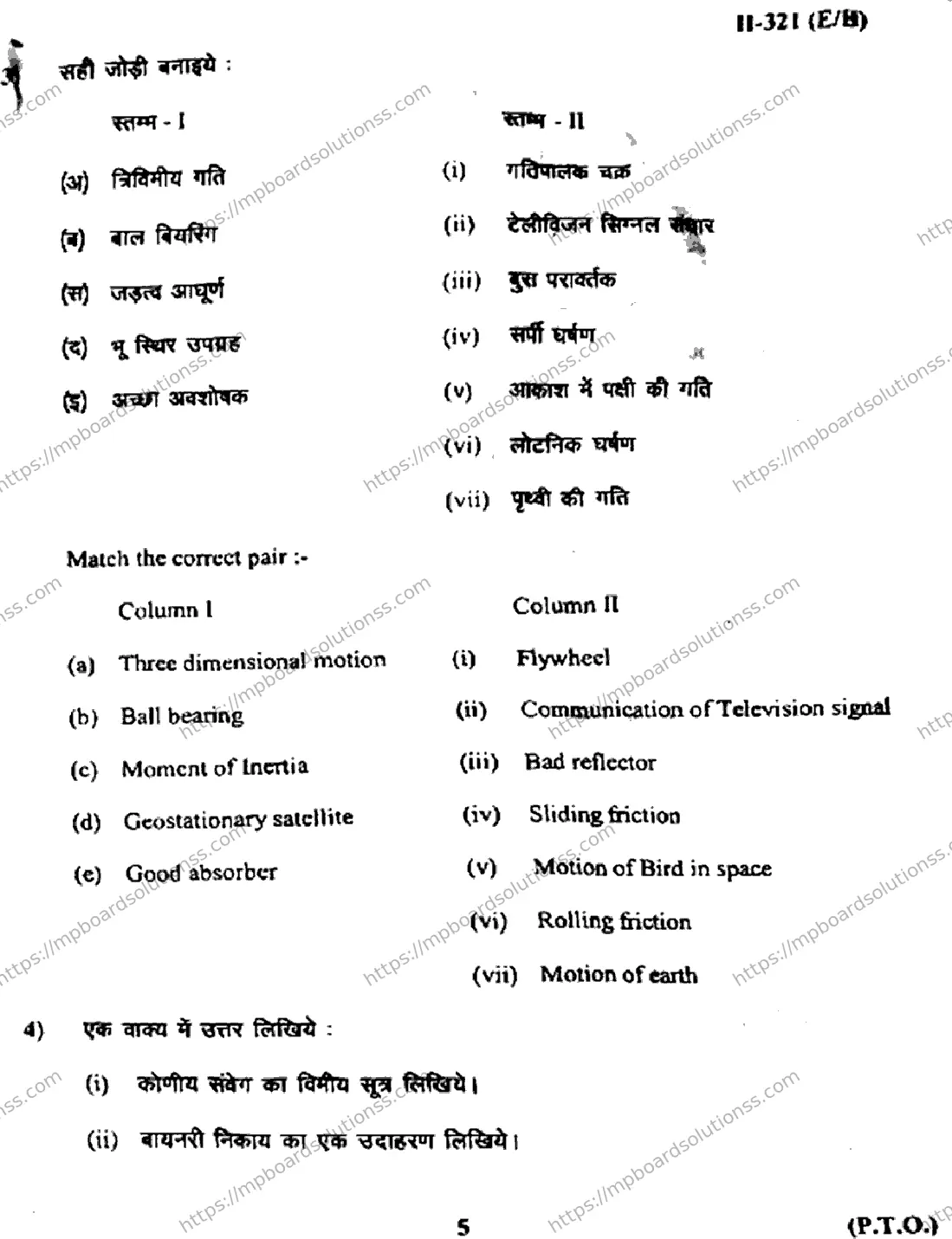 MP Board Class 11 Physics EH-231528 Final Paper 2017 Image 5
