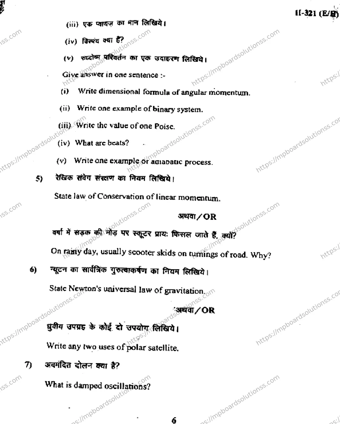 MP Board Class 11 Physics EH-231528 Final Paper 2017 Image 6