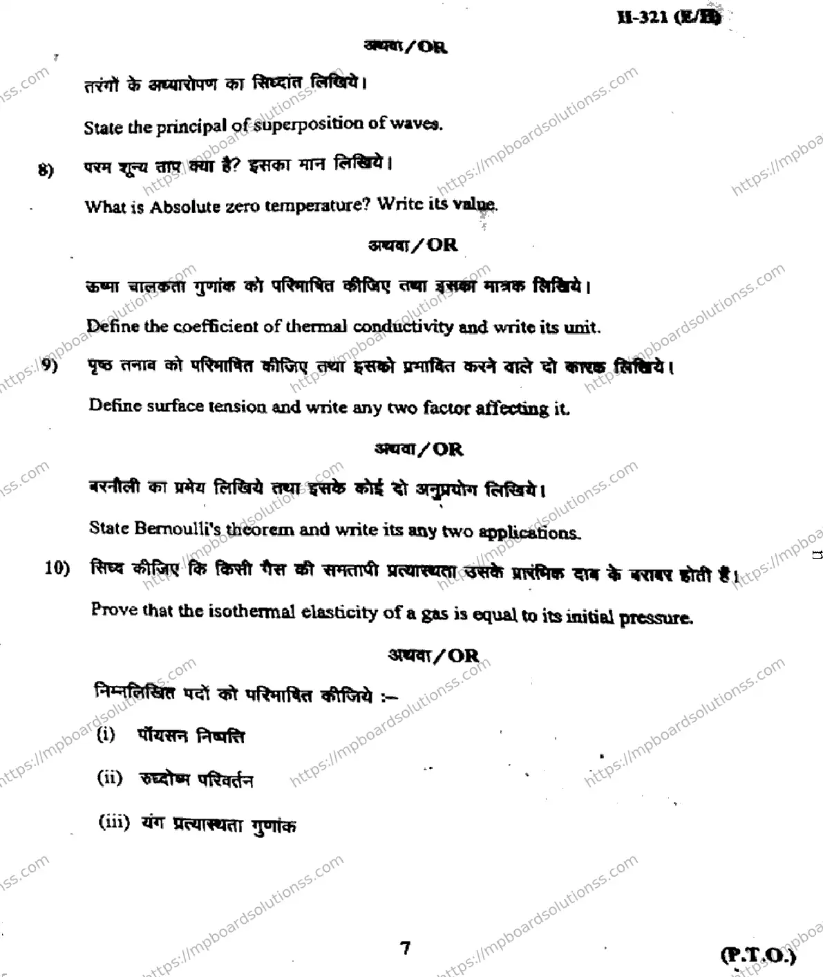 MP Board Class 11 Physics EH-231528 Final Paper 2017 Image 7