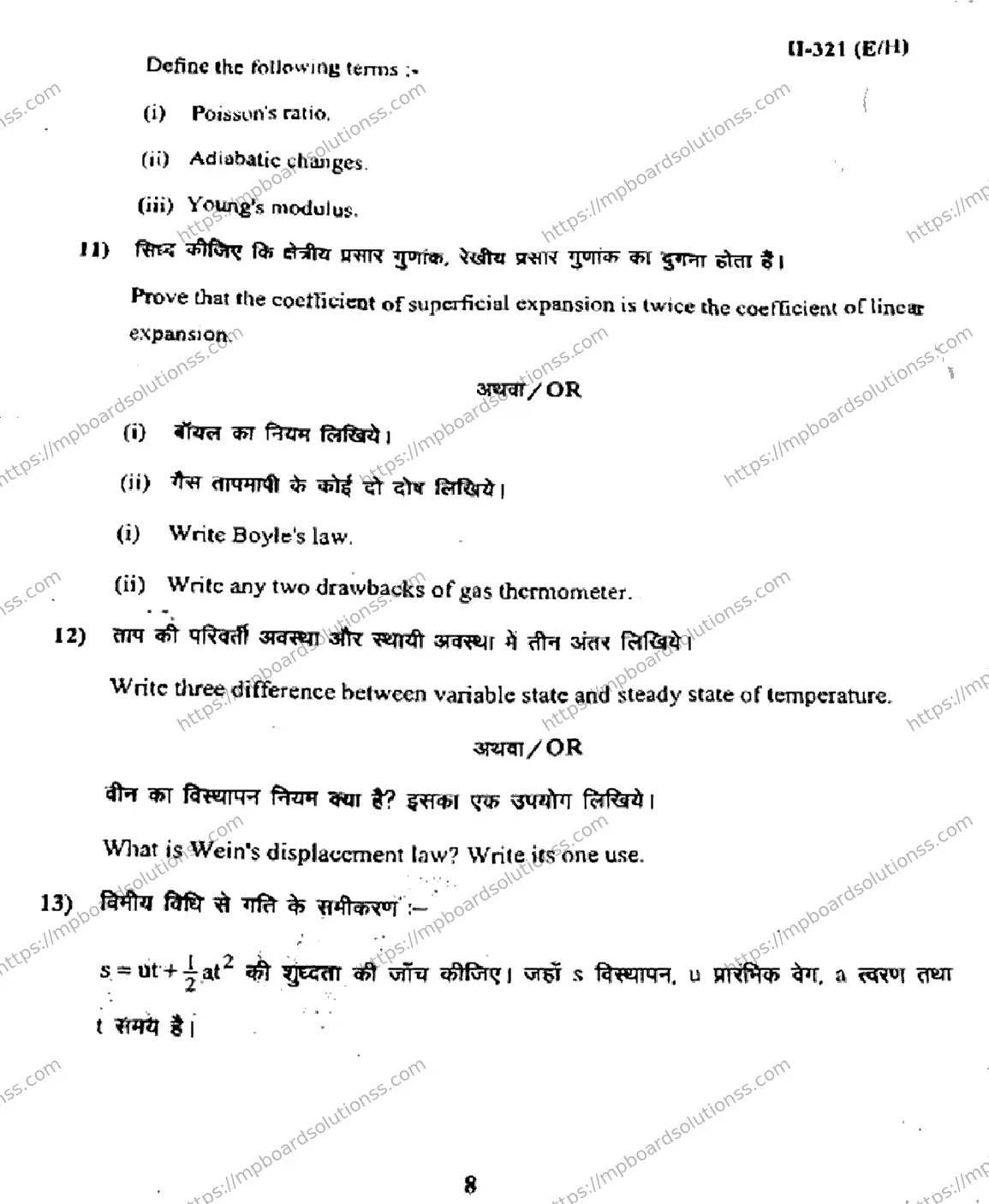 MP Board Class 11 Physics EH-231528 Final Paper 2017 Image 8
