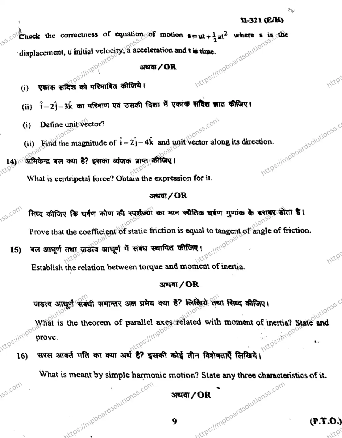 MP Board Class 11 Physics EH-231528 Final Paper 2017 Image 9