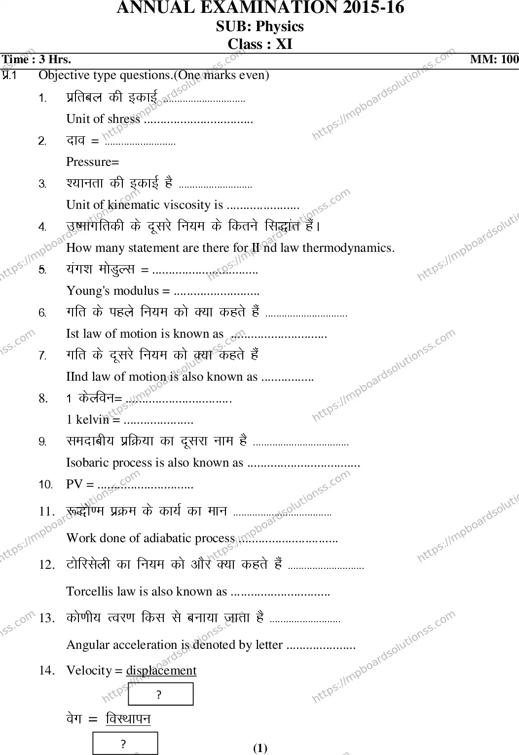 MP Board Class 11 Physics EM-244547 Final Paper 2016 Image 1
