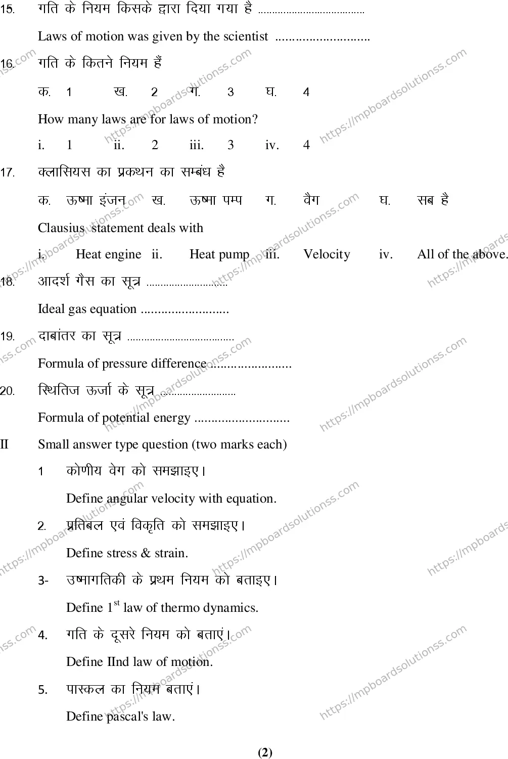 MP Board Class 11 Physics EM-244547 Final Paper 2016 Image 2