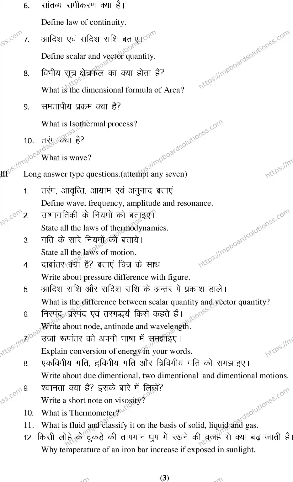 MP Board Class 11 Physics EM-244547 Final Paper 2016 Image 3