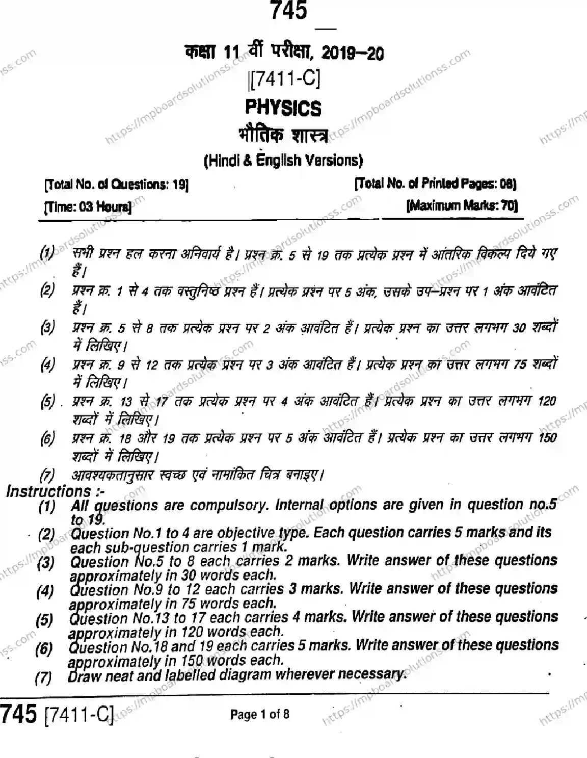 MP Board Class 11 Physics HE-199960 Final Paper 2020 Image 1