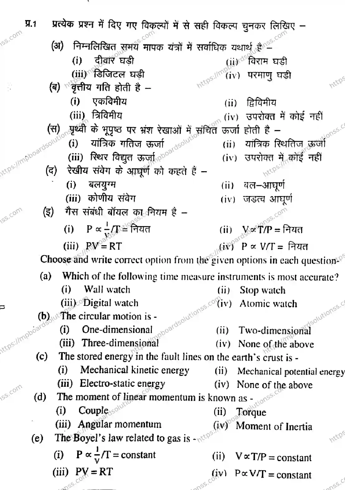 MP Board Class 11 Physics HE-199960 Final Paper 2020 Image 2