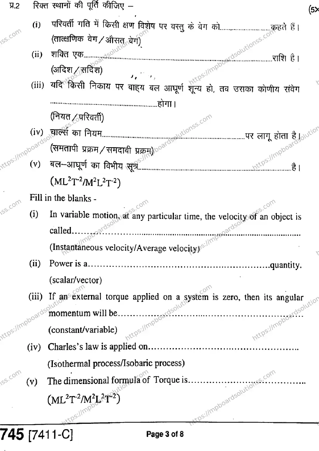 MP Board Class 11 Physics HE-199960 Final Paper 2020 Image 3