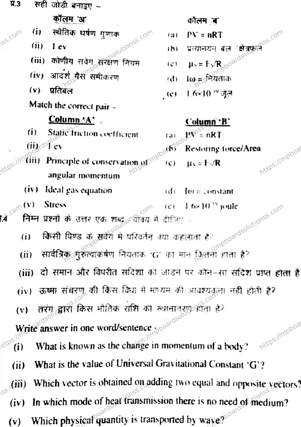 MP Board Class 11 Physics HE-199960 Final Paper 2020 Image 4