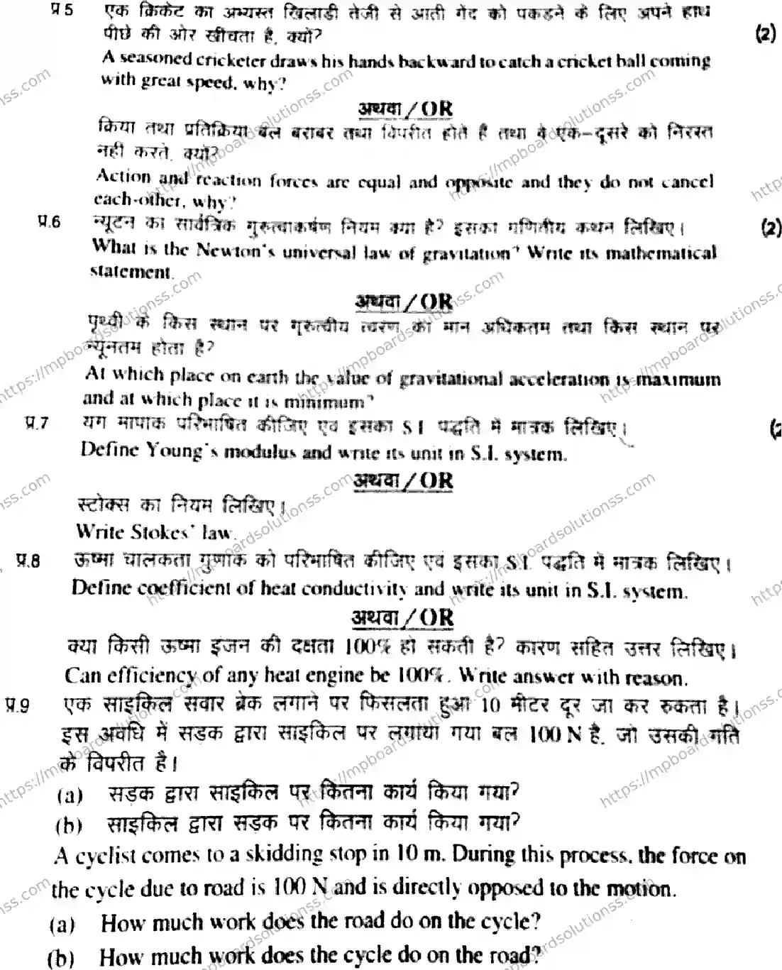 MP Board Class 11 Physics HE-199960 Final Paper 2020 Image 5