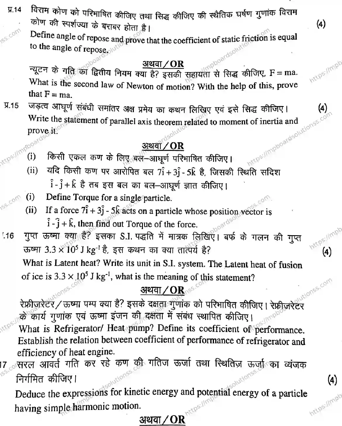 MP Board Class 11 Physics HE-199960 Final Paper 2020 Image 7