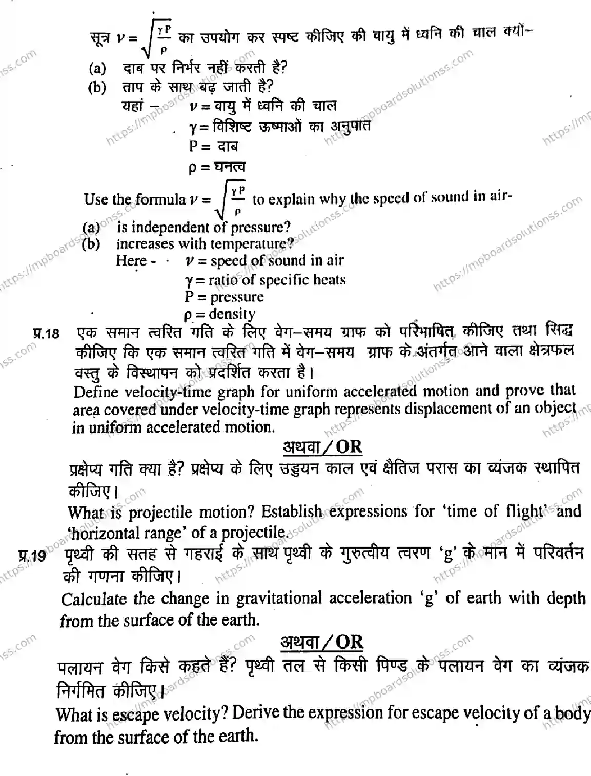 MP Board Class 11 Physics HE-199960 Final Paper 2020 Image 8