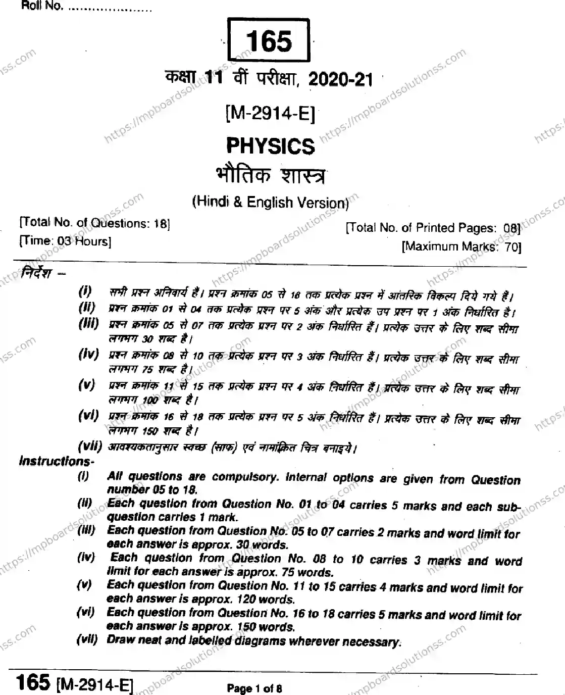 MP Board Class 11 Physics HE-304762 Final Paper 2021 Image 1