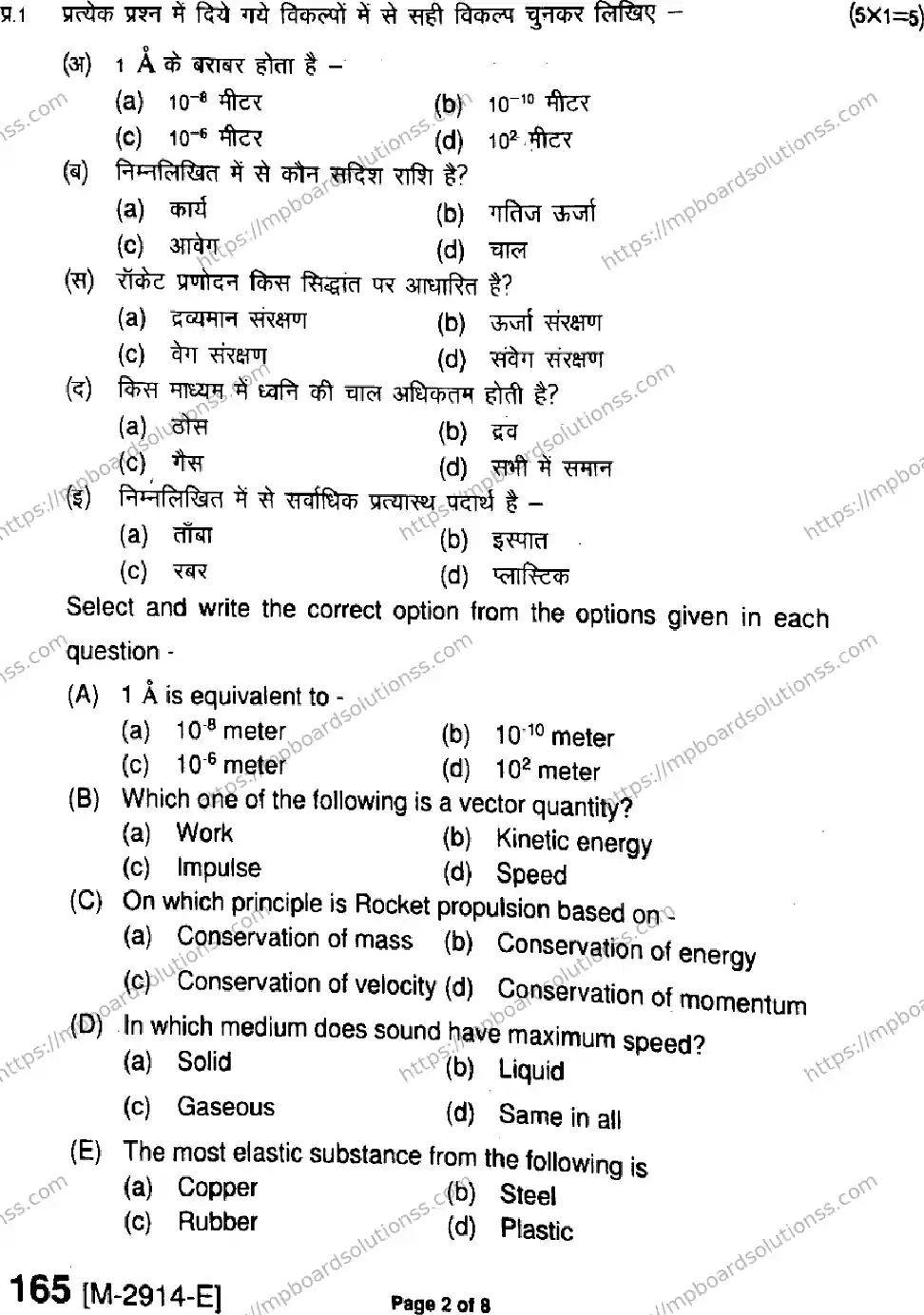 MP Board Class 11 Physics HE-304762 Final Paper 2021 Image 2