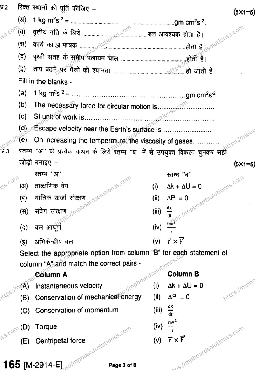 MP Board Class 11 Physics HE-304762 Final Paper 2021 Image 3