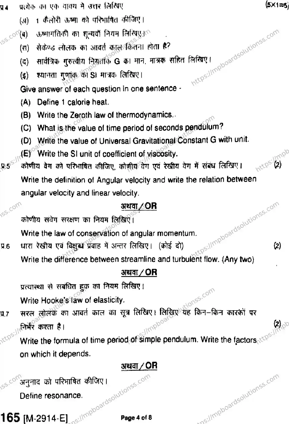 MP Board Class 11 Physics HE-304762 Final Paper 2021 Image 4