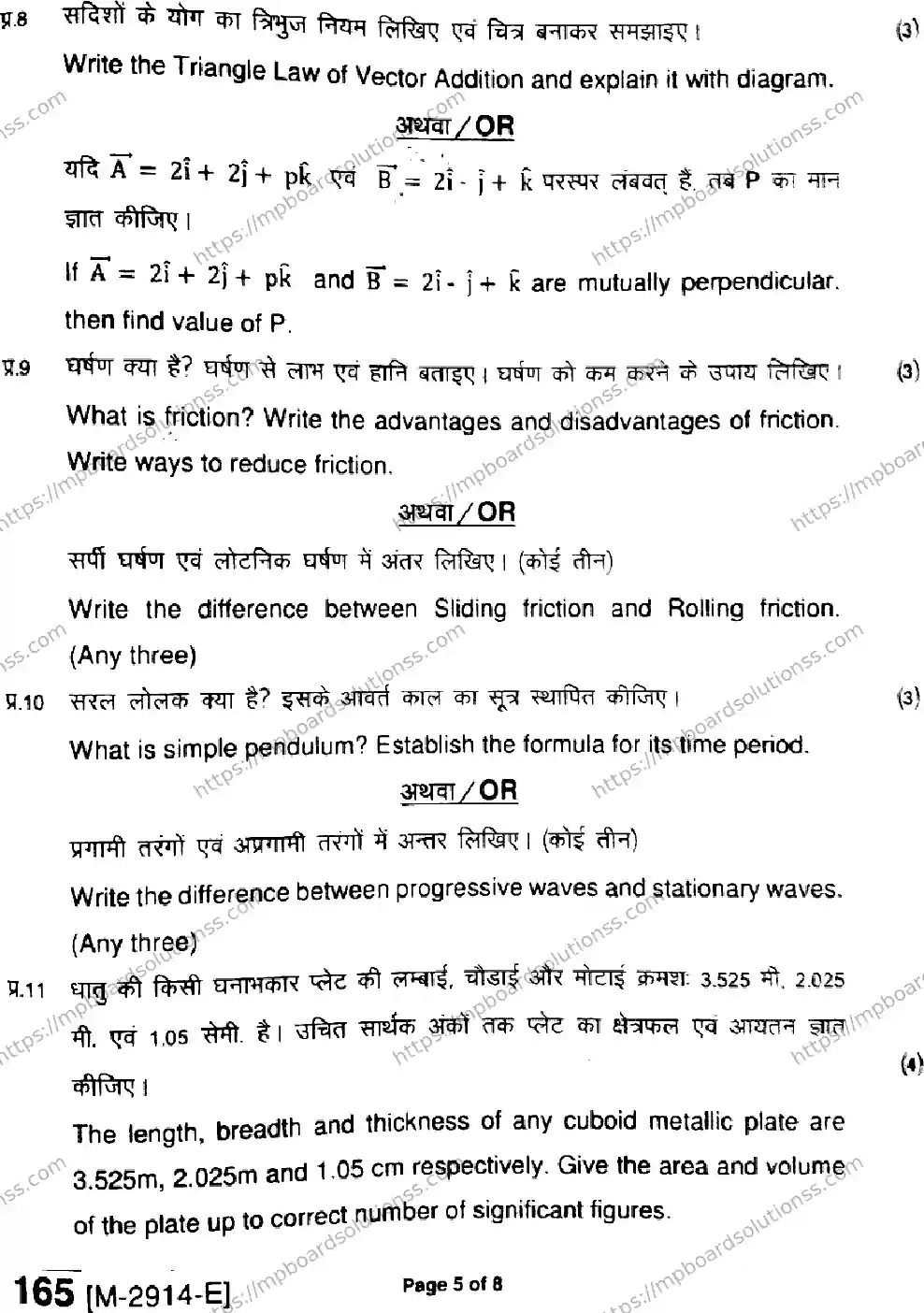MP Board Class 11 Physics HE-304762 Final Paper 2021 Image 5