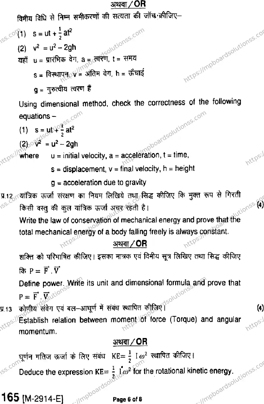 MP Board Class 11 Physics HE-304762 Final Paper 2021 Image 6